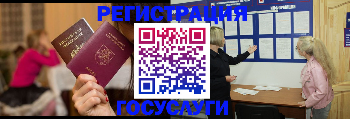прописка в Новороссийске