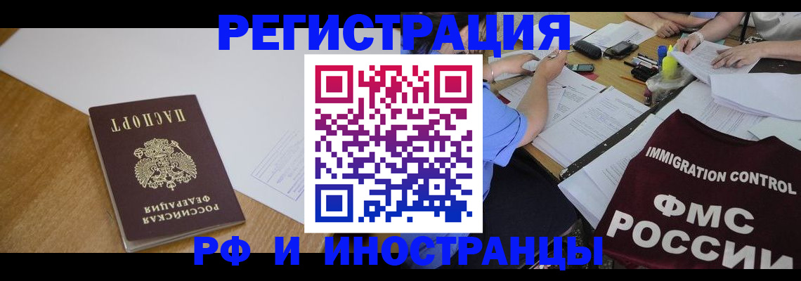 прописка иностранных граждан в Новороссийске